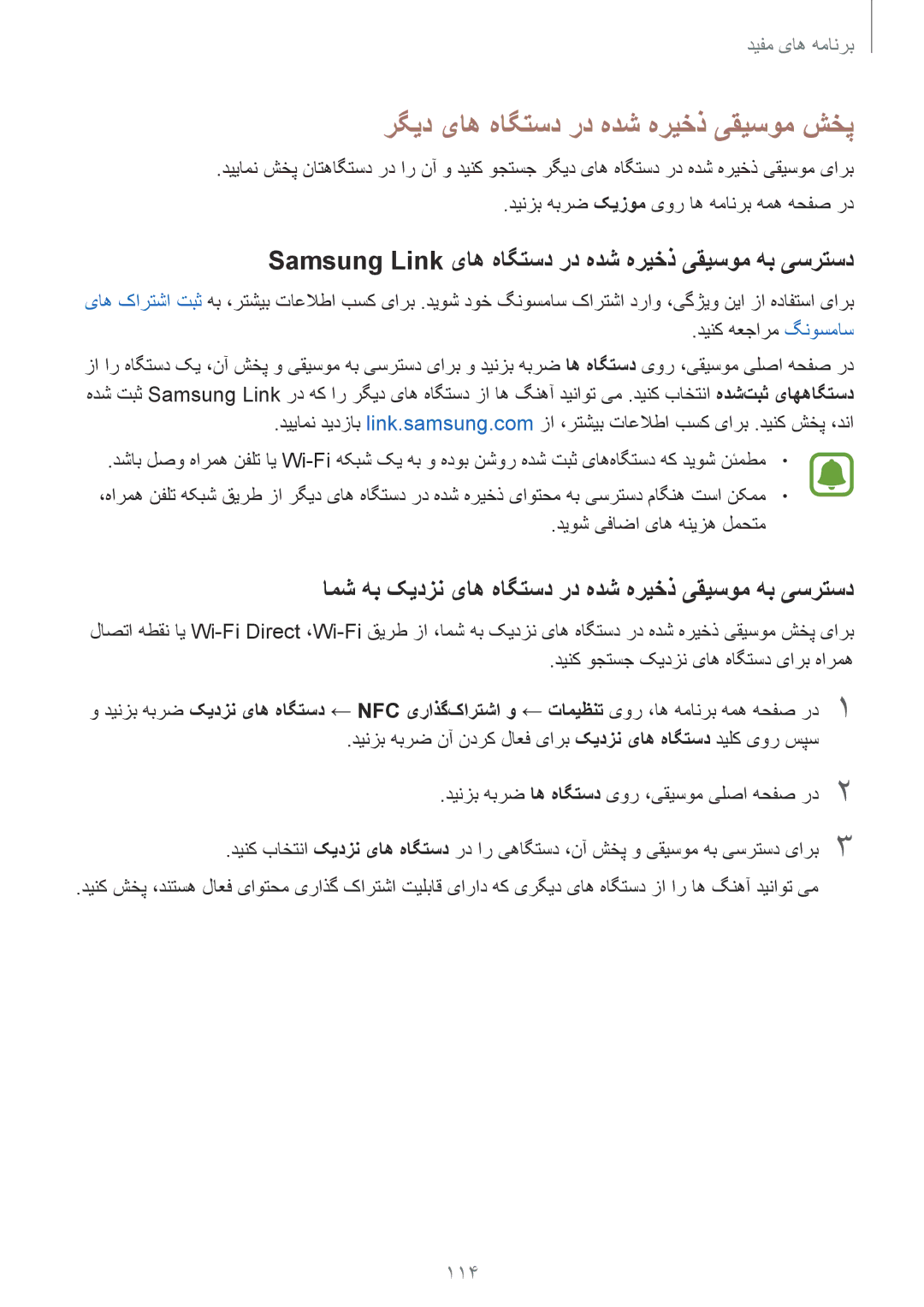 Samsung SM-N910CZIEEGY manual 114, دینزب هبرض کیزوم یور اه همانرب همه هحفص رد 