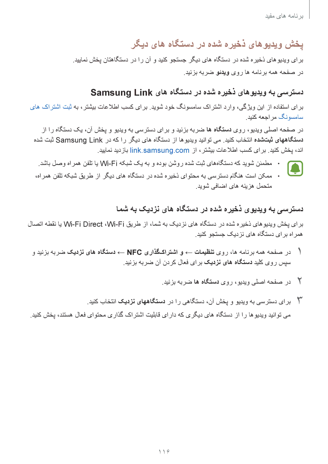 Samsung SM-N910CZIEEGY رگید یاه هاگتسد رد هدش هریخذ یاهویدیو شخپ, Samsung Link یاه هاگتسد رد هدش هریخذ یاهویدیو هب یسرتسد 