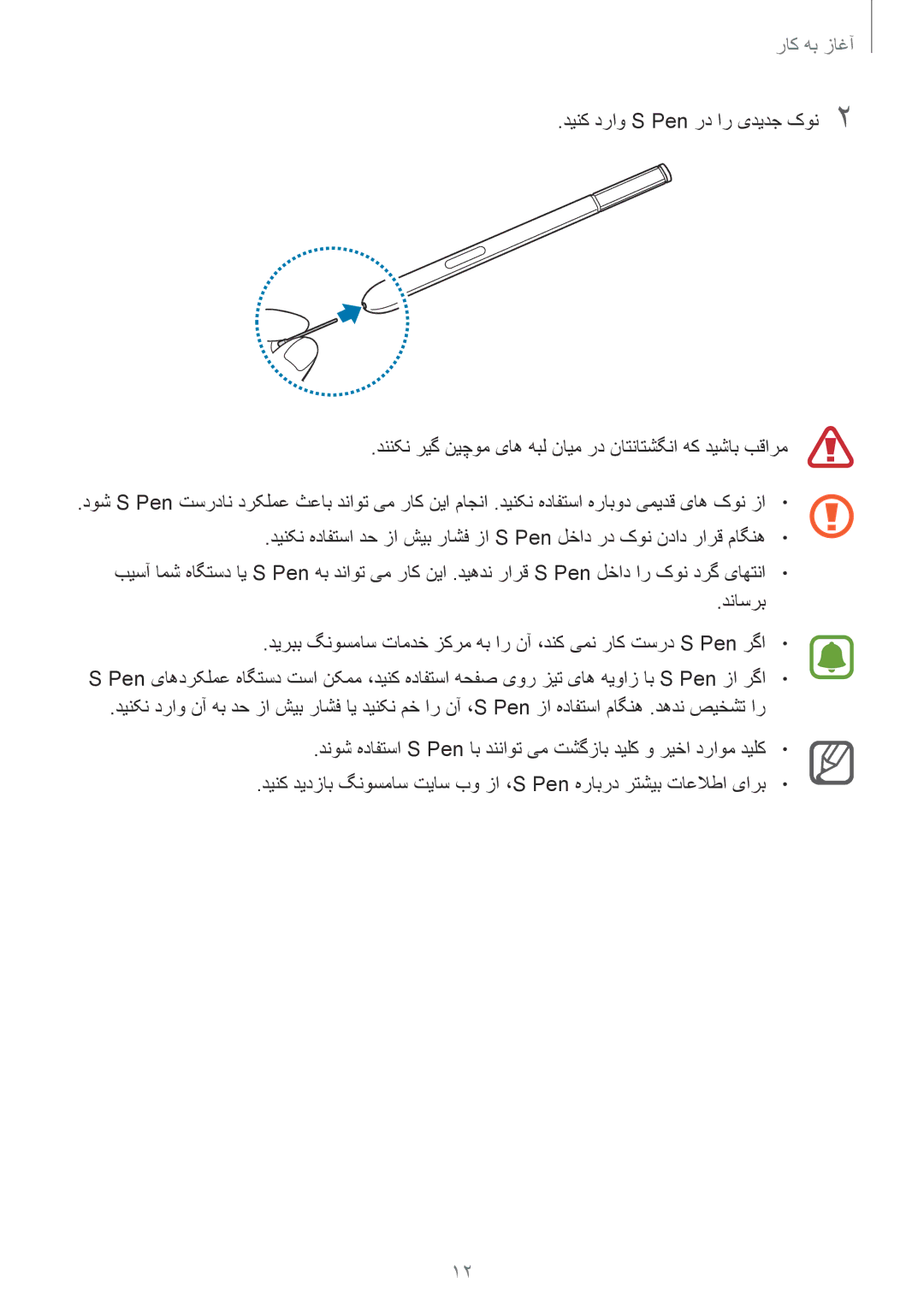 Samsung SM-N910CZIEEGY manual دینک دراو S Pen رد ار یدیدج کون2 