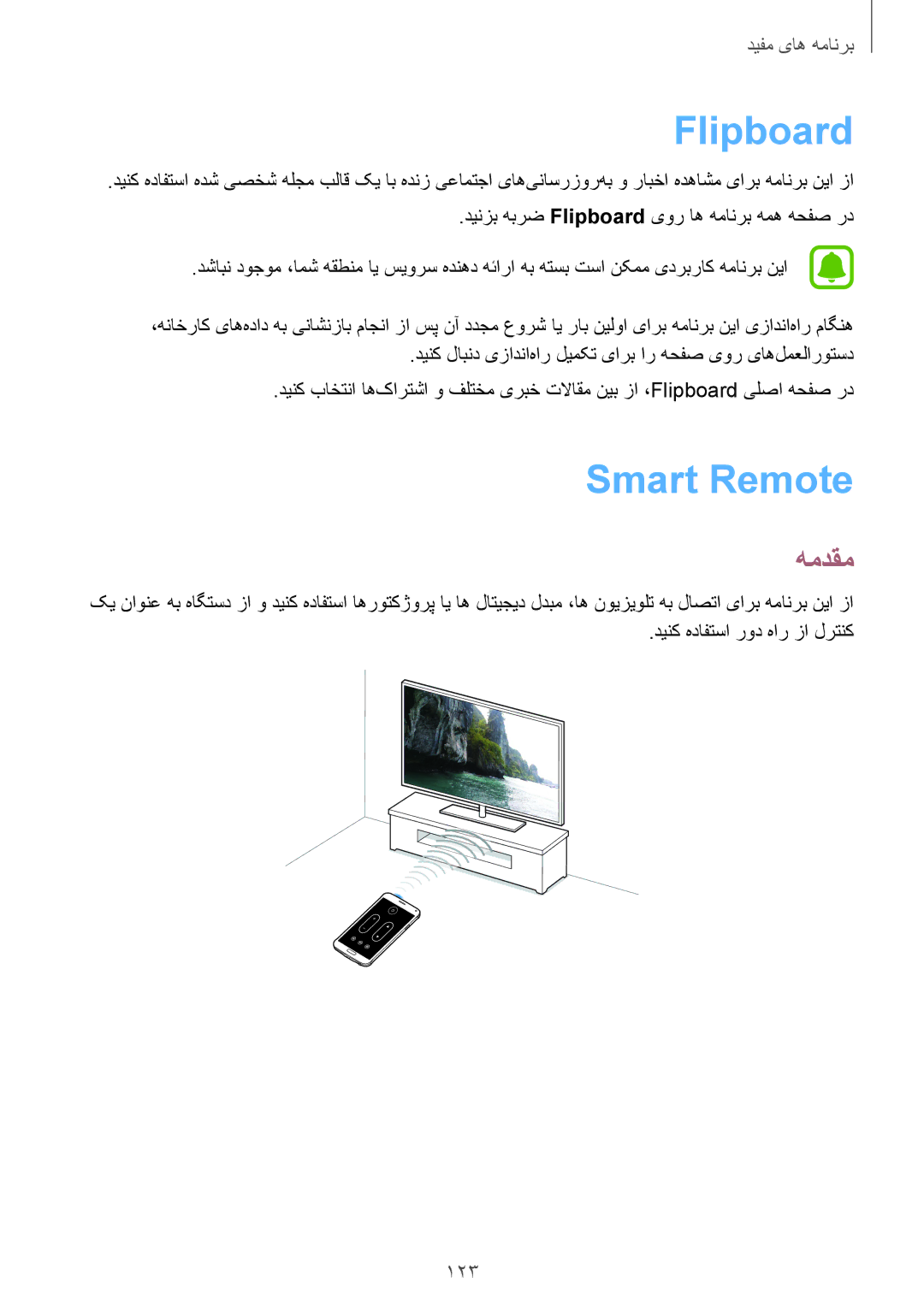 Samsung SM-N910CZIEEGY manual Smart Remote, 123, دینزب هبرض Flipboard یور اه همانرب همه هحفص رد 