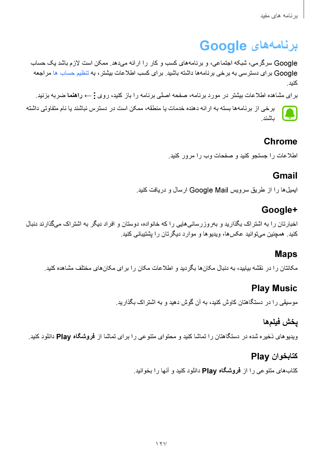 Samsung SM-N910CZIEEGY manual Google یاه‌همانرب 