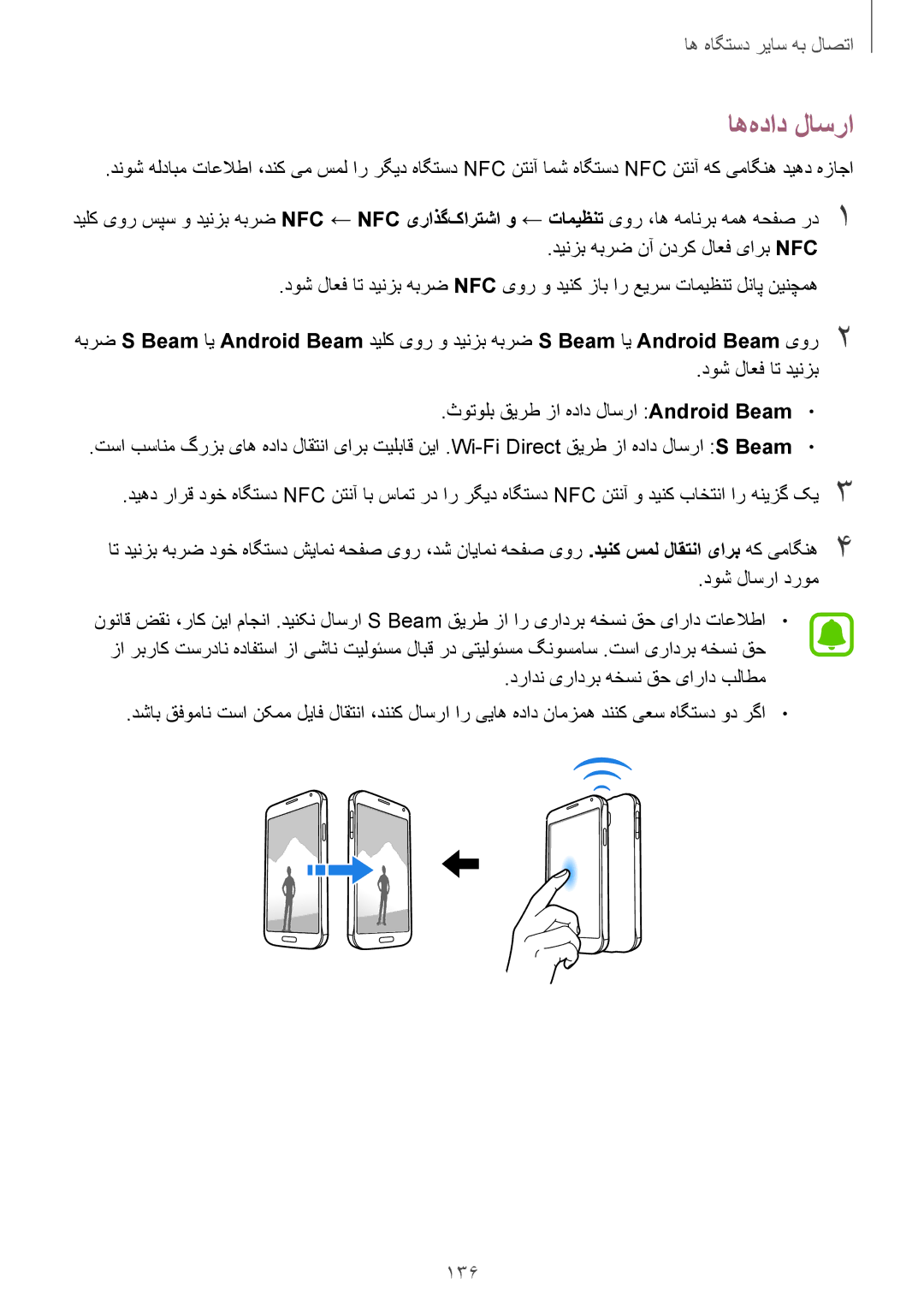 Samsung SM-N910CZIEEGY manual اه‌هداد لاسرا, 136, دوش لاسرا دروم, درادن یرادرب هخسن قح یاراد بلاطم 