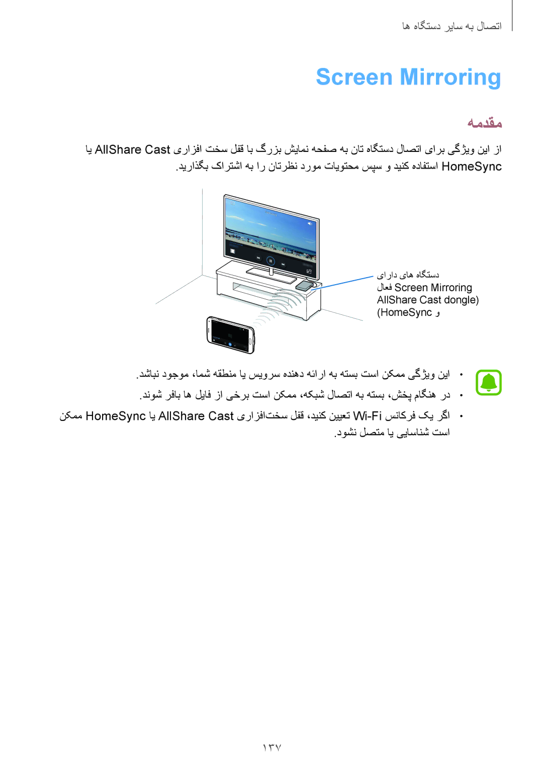 Samsung SM-N910CZIEEGY manual Screen Mirroring, 137 