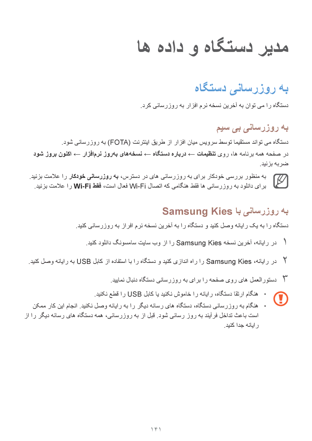 Samsung SM-N910CZIEEGY manual اه هداد و هاگتسد ریدم, میس یب یناسرزور هب, Samsung Kies اب یناسرزور هب, 141 