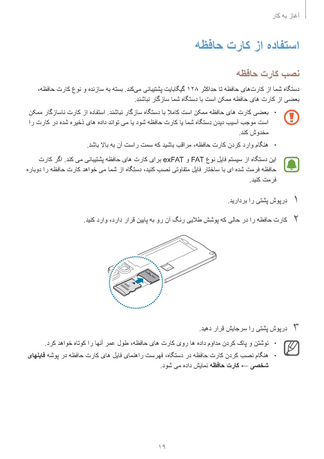 Samsung SM-N910CZIEEGY manual هظفاح تراک زا هدافتسا, هظفاح تراک بصن 