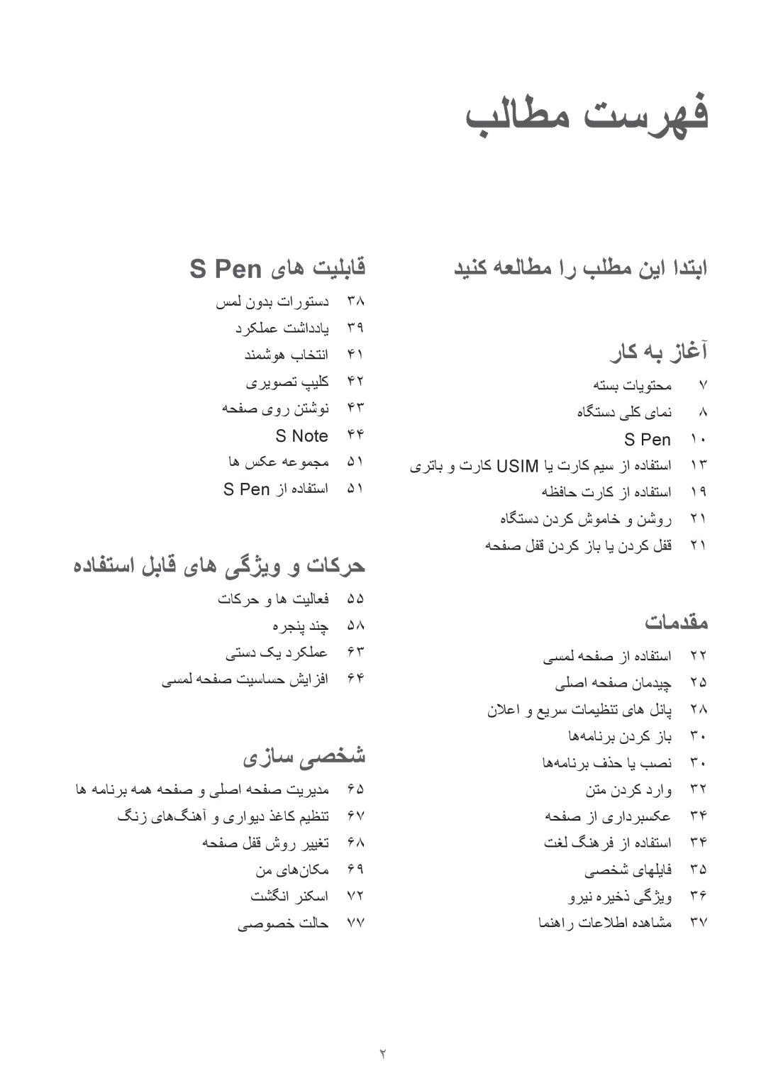 Samsung SM-N910CZIEEGY manual بلاطم تسرهف 