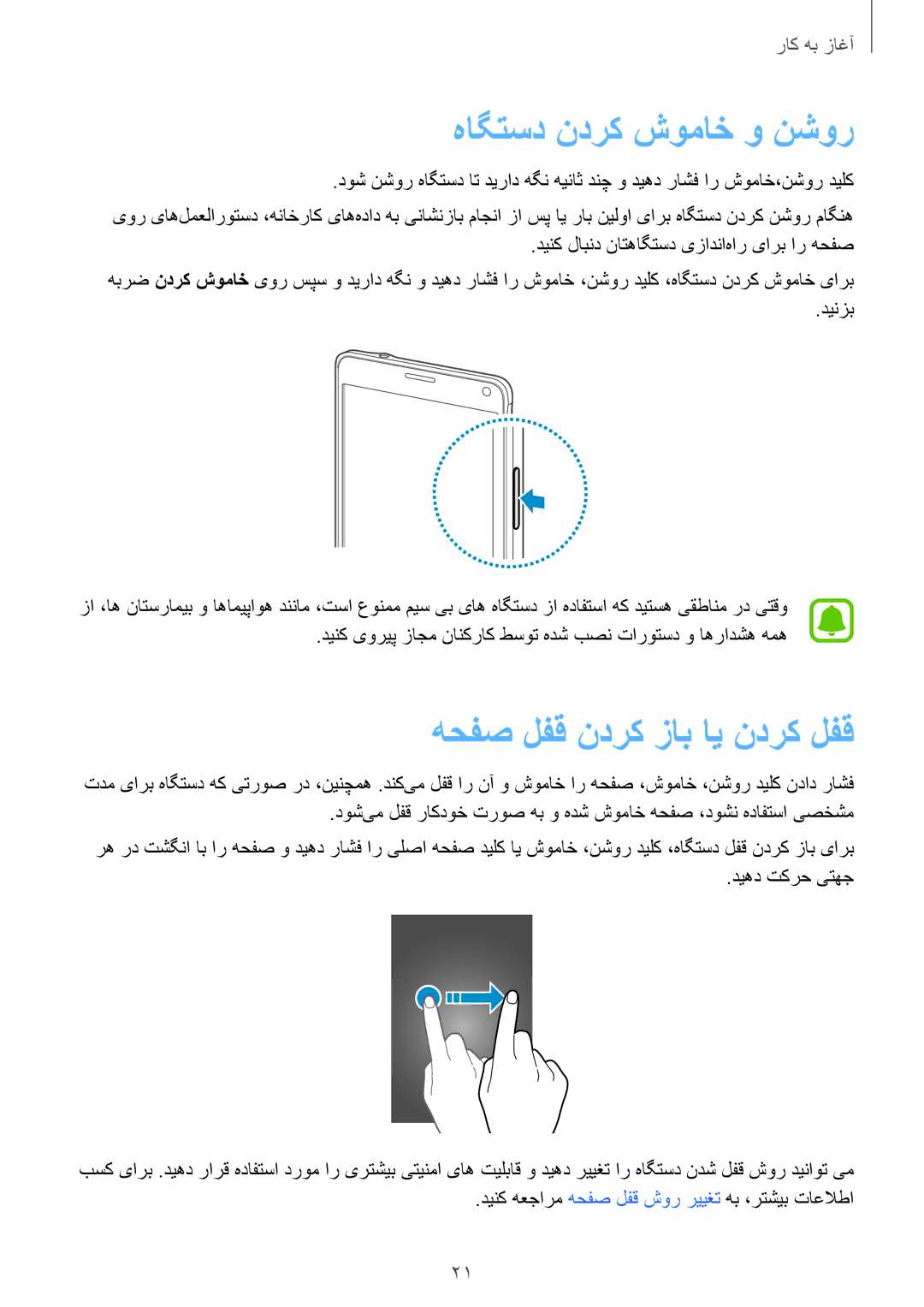 Samsung SM-N910CZIEEGY manual هاگتسد ندرک شوماخ و نشور, دینک لابند ناتهاگتسد یزادنا‌هار یارب ار هحفص, دینزب, دیهد تکرح یتهج 