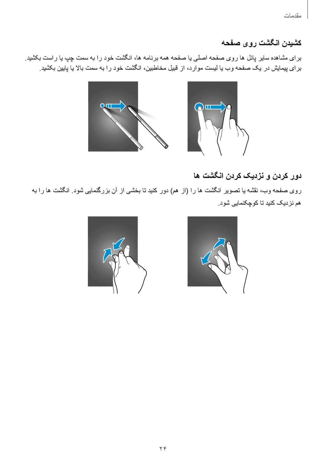 Samsung SM-N910CZIEEGY manual هحفص یور تشگنا ندیشک, اه تشگنا ندرک کیدزن و ندرک رود, دوش ییامنکچوک ات دینک کیدزن مه 