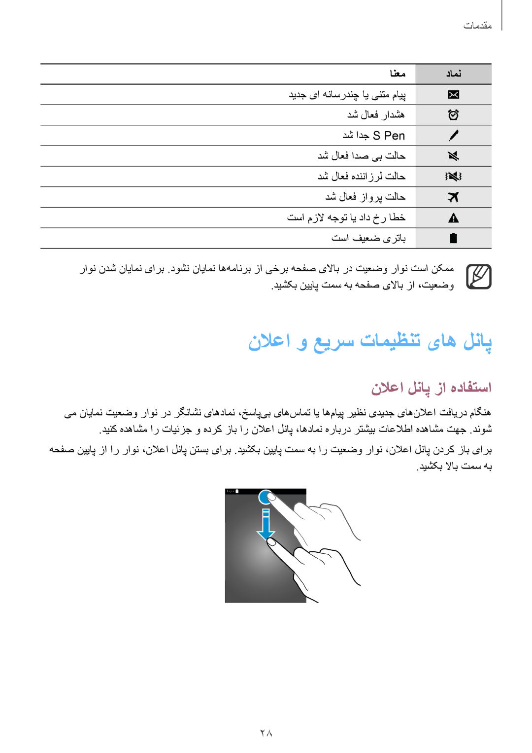 Samsung SM-N910CZIEEGY manual نلاعا لناپ زا هدافتسا, دیشکب نییاپ تمس هب هحفص یلااب زا ،تیعضو, دیشکب لااب تمس هب 