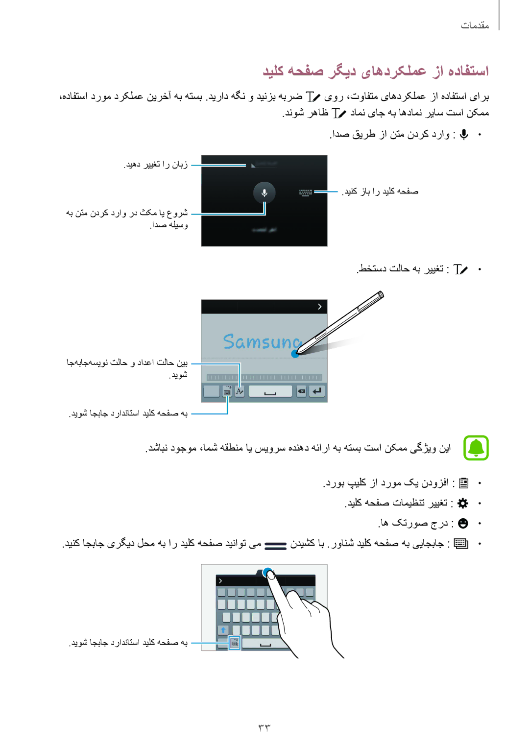 Samsung SM-N910CZIEEGY manual دیلک هحفص رگید یاهدرکلمع زا هدافتسا, طختسد تلاح هب رییغت 