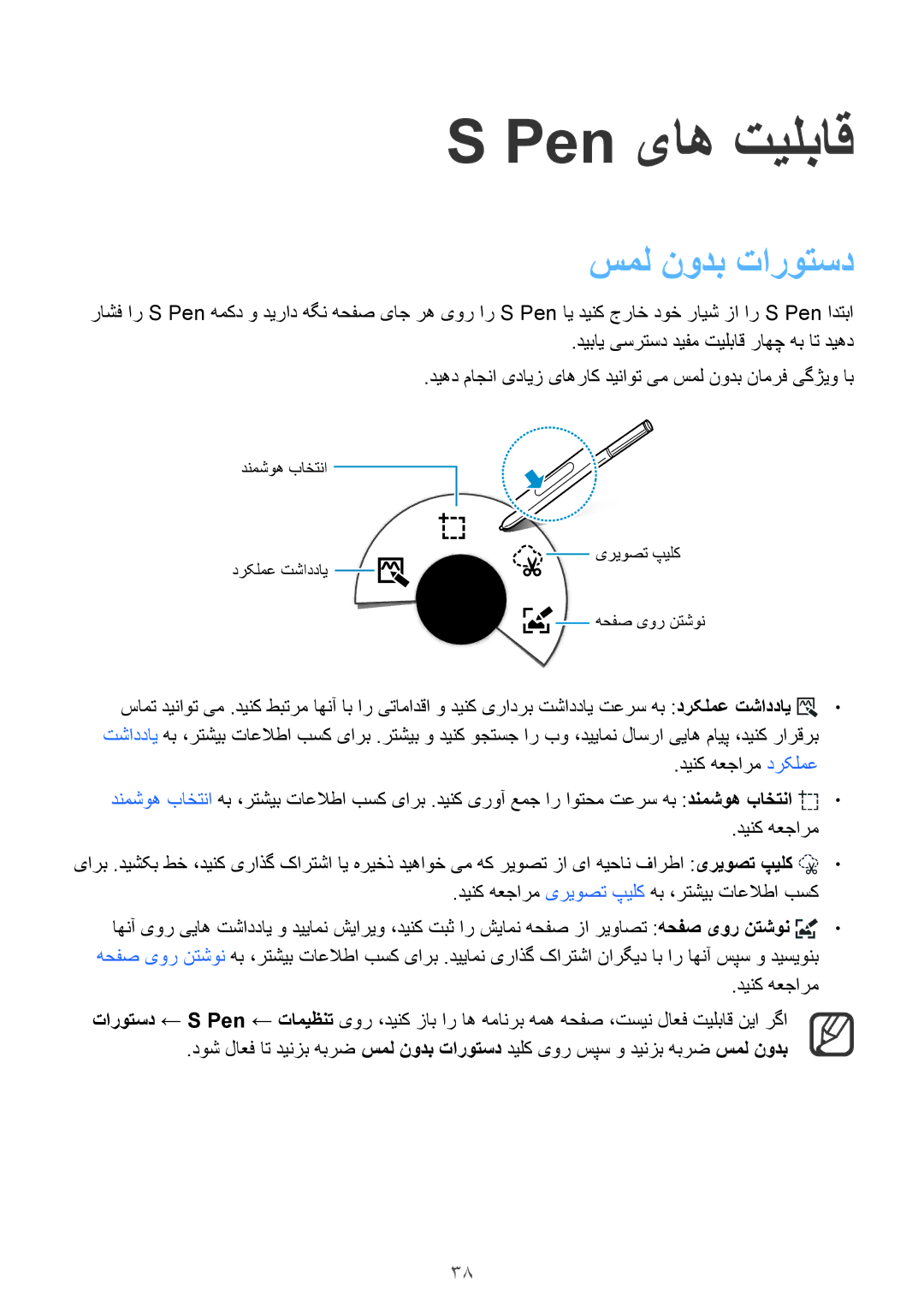 Samsung SM-N910CZIEEGY manual Pen یاه تیلباق, سمل نودب تاروتسد, دینک هعجارم درکلمع 