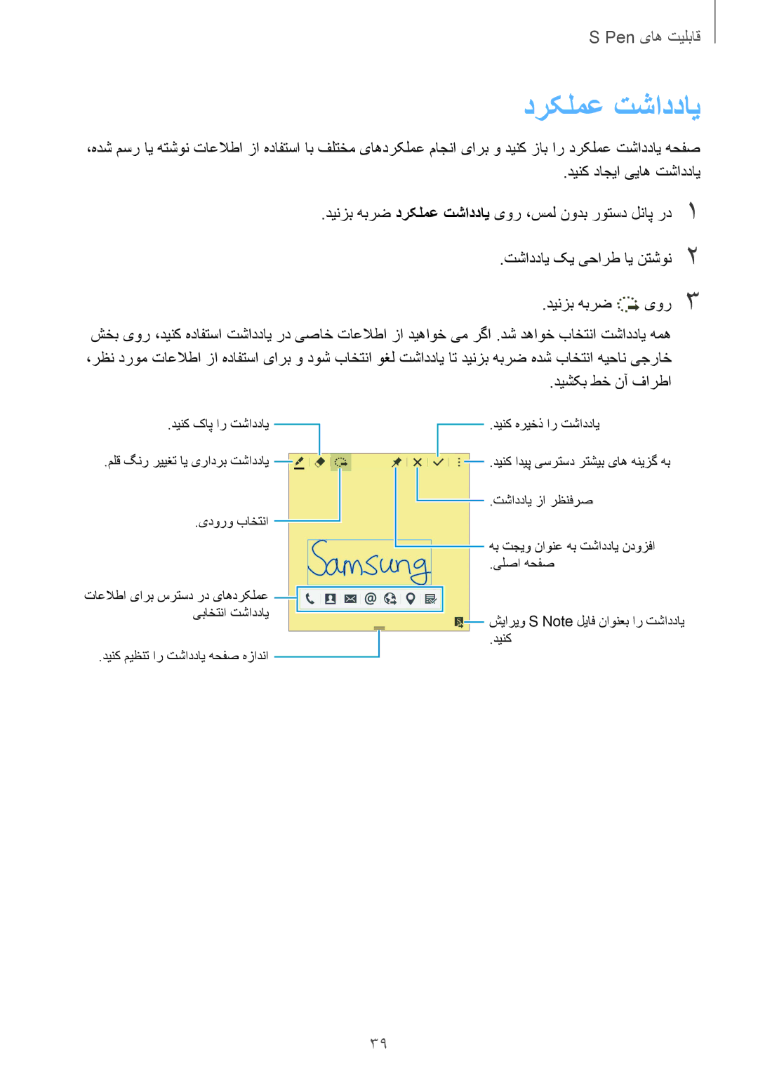 Samsung SM-N910CZIEEGY manual درکلمع تشاددای, دیشکب طخ نآ فارطا 