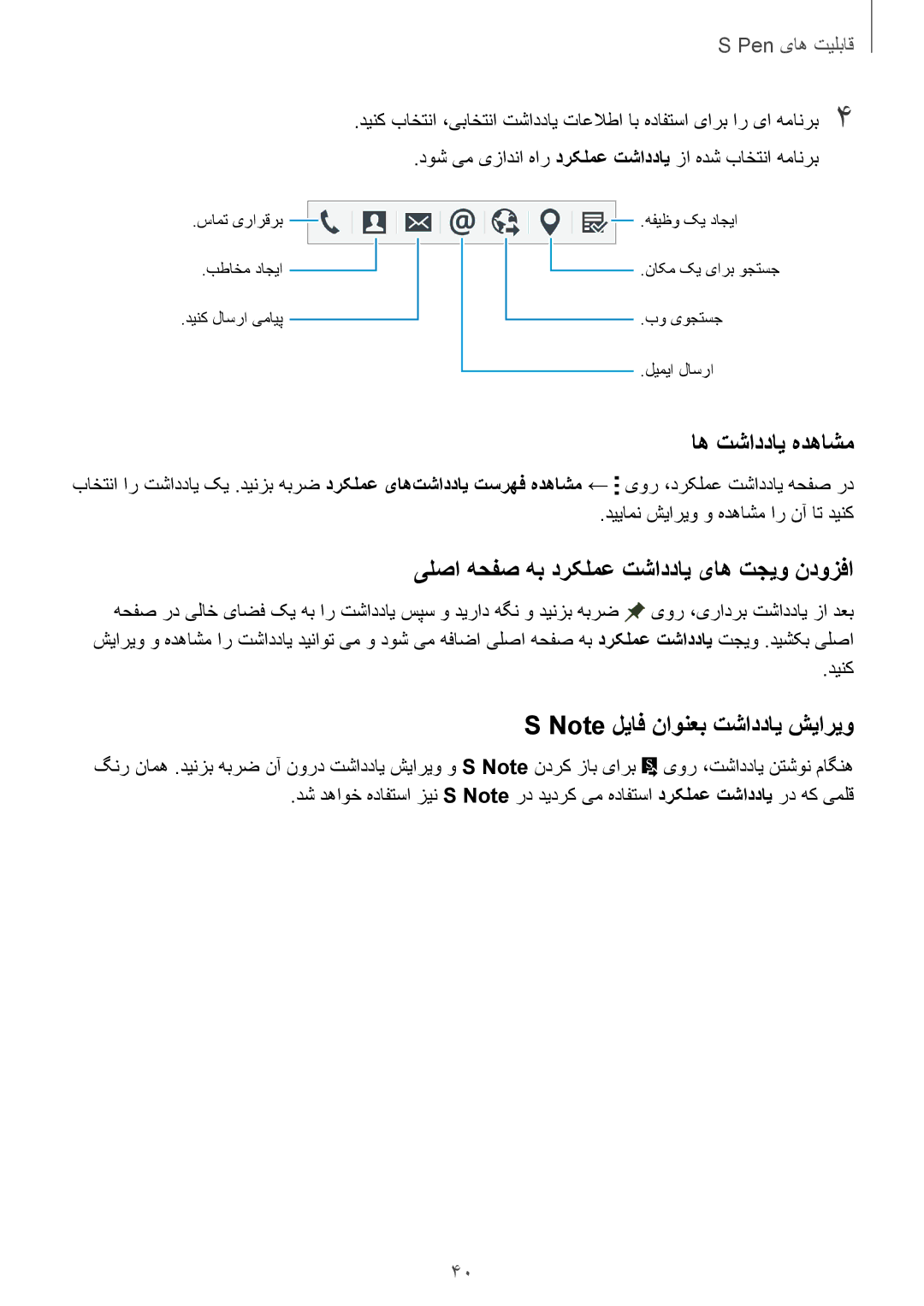 Samsung SM-N910CZIEEGY manual اه تشاددای هدهاشم, یلصا هحفص هب درکلمع تشاددای یاه تجيو ندوزفا 