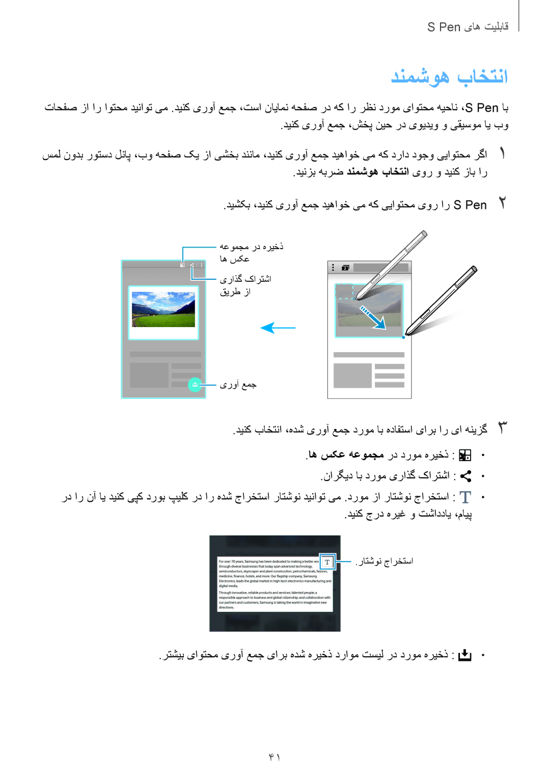 Samsung SM-N910CZIEEGY manual دنمشوه باختنا, دینک جرد هریغ و تشاددای ،مایپ, دینک یروآ عمج ،شخپ نیح رد یویدیو و یقیسوم ای بو 