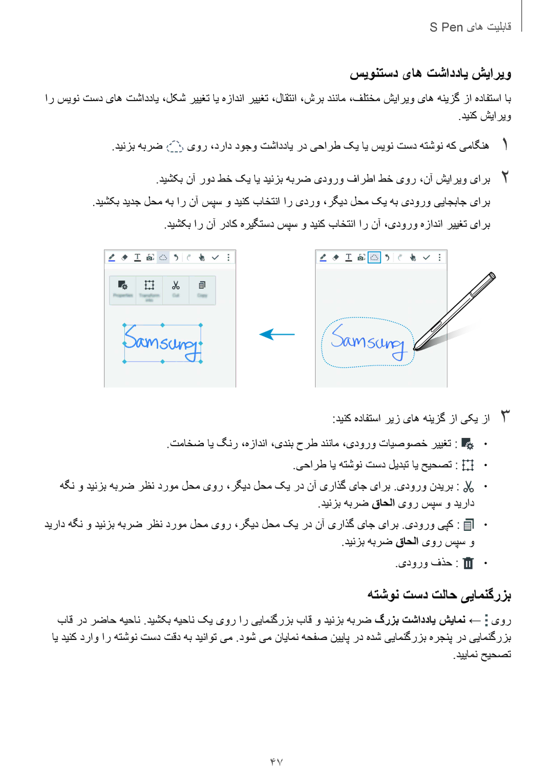 Samsung SM-N910CZIEEGY manual سیونتسد یاه تشاددای شیاریو, هتشون تسد تلاح ییامنگرزب, دییامن حیحصت 