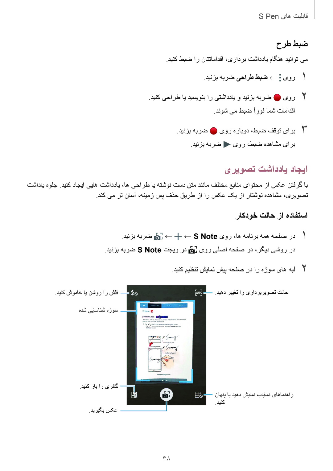 Samsung SM-N910CZIEEGY manual یریوصت تشاددای داجیا, حرط طبض, راکدوخ تلاح زا هدافتسا 