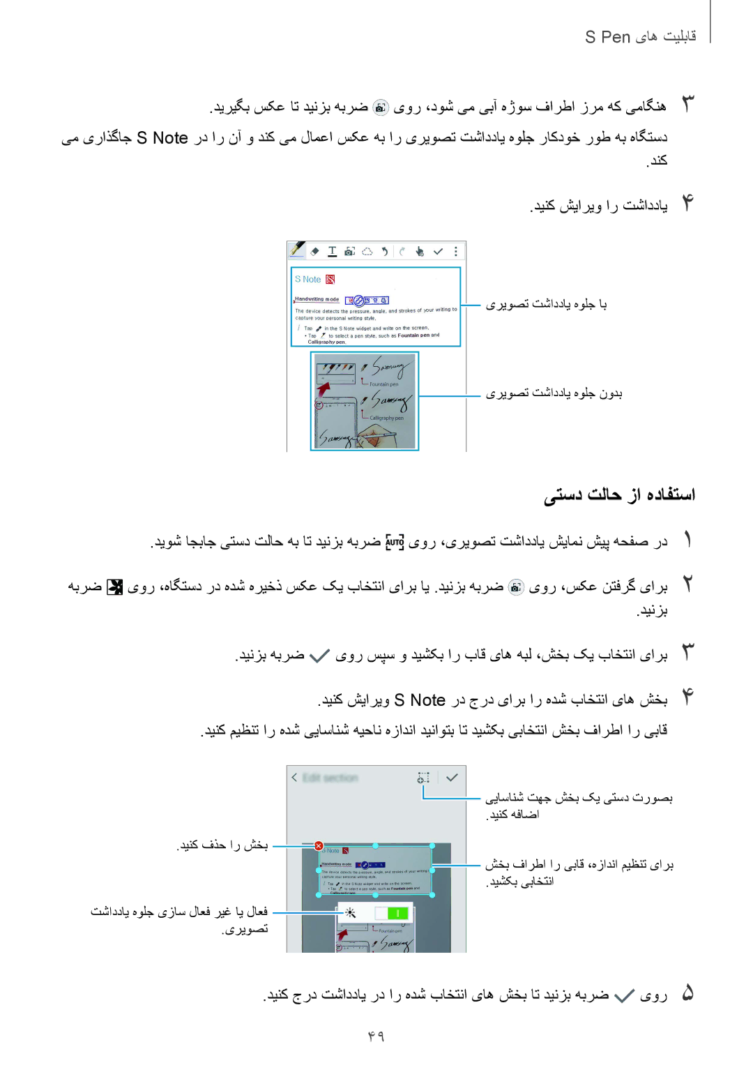 Samsung SM-N910CZIEEGY manual یتسد تلاح زا هدافتسا, دنک دینک شیاریو ار تشاددای4 