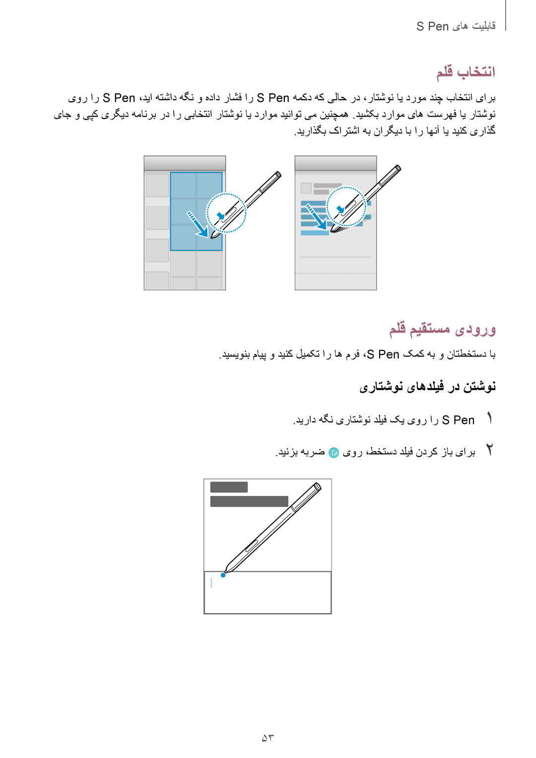 Samsung SM-N910CZIEEGY manual ملق باختنا, ملق میقتسم یدورو, یراتشون یاهدلیف رد نتشون 