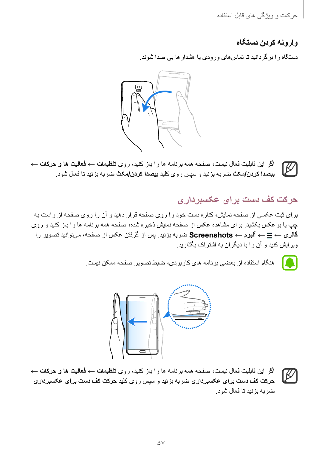 Samsung SM-N910CZIEEGY manual یرادربسکع یارب تسد فک تکرح, هاگتسد ندرک هنوراو, دوش لاعف ات دینزب هبرض 