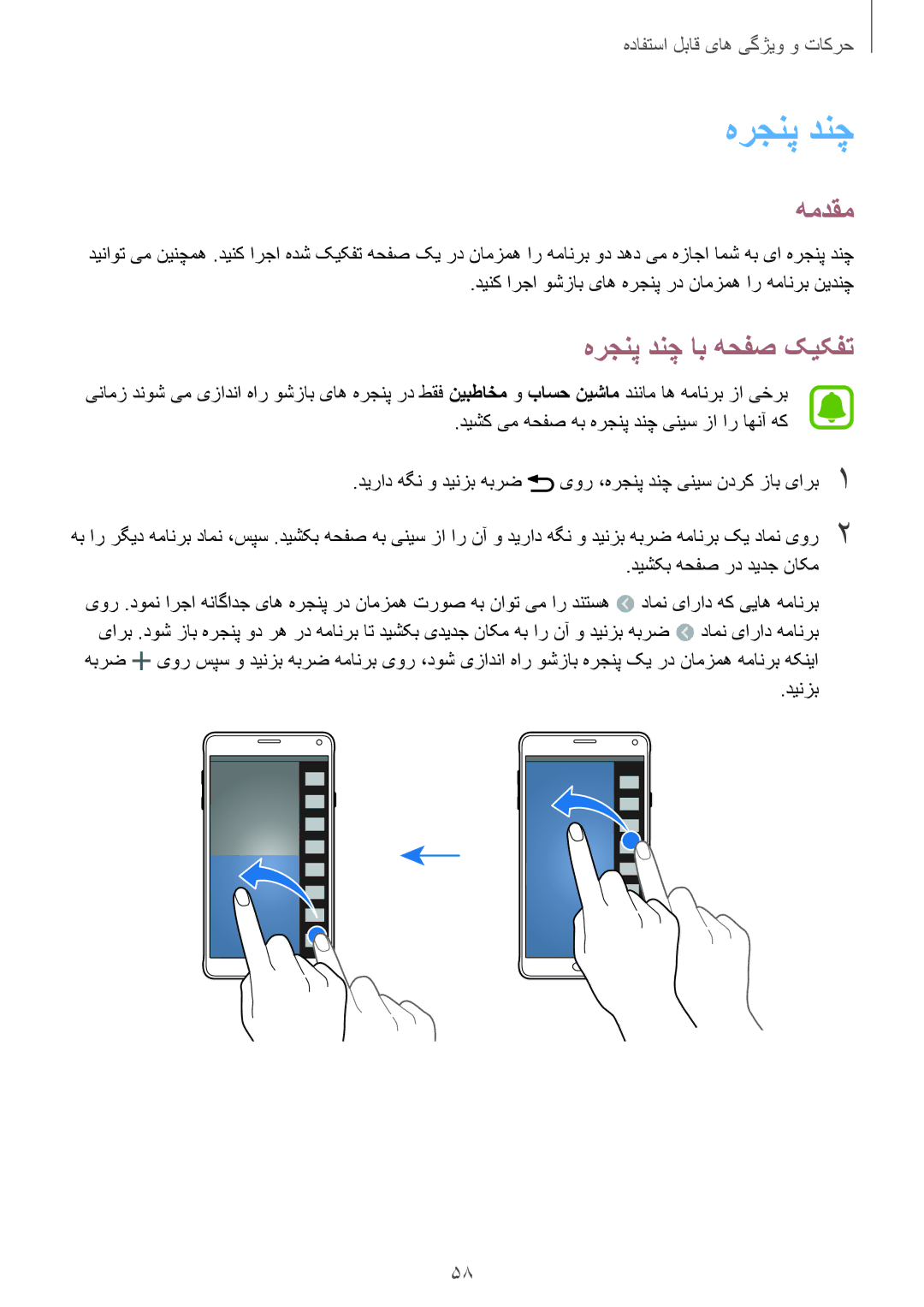 Samsung SM-N910CZIEEGY manual هرجنپ دنچ اب هحفص کیکفت, دینک ارجا وشزاب یاه هرجنپ رد نامزمه ار همانرب نیدنچ 