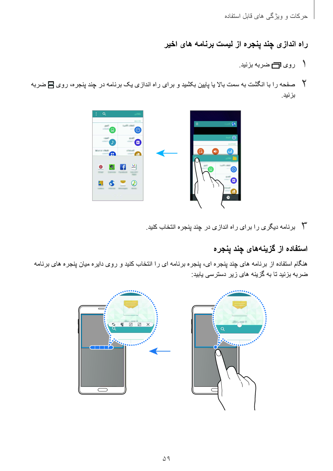 Samsung SM-N910CZIEEGY manual ریخا یاه همانرب تسیل زا هرجنپ دنچ یزادنا هار, هرجنپ دنچ یاه‌هنیزگ زا هدافتسا, دینزب هبرض یور1 