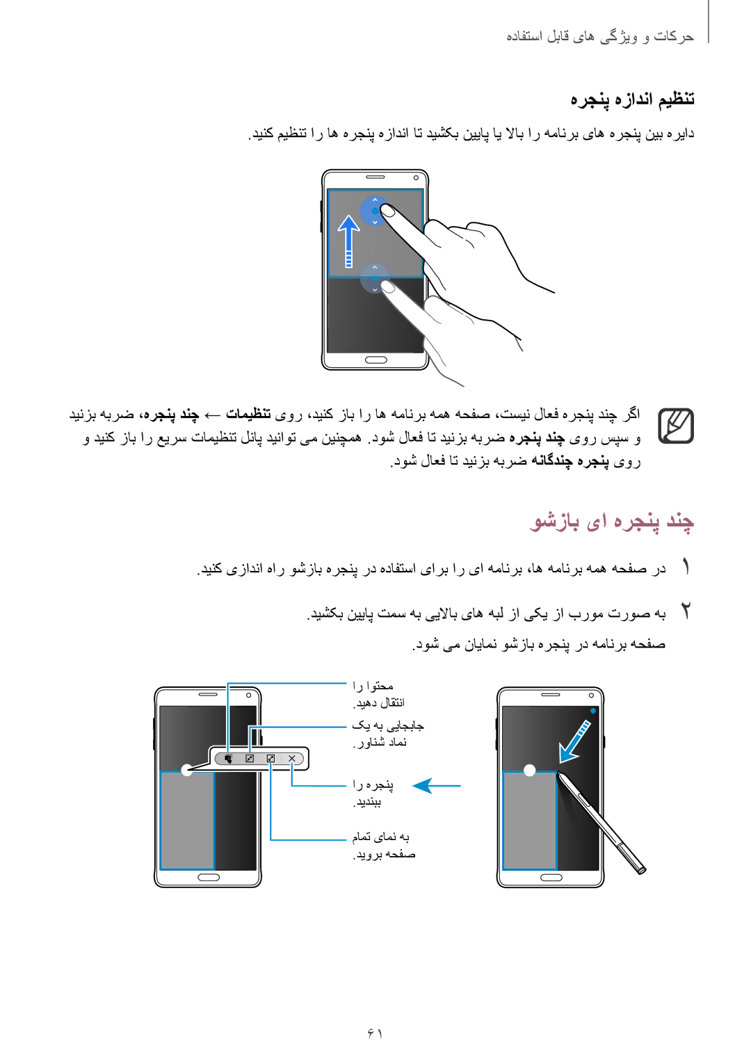 Samsung SM-N910CZIEEGY manual وشزاب یا هرجنپ دنچ, هرجنپ هزادنا ميظنت, دوش لاعف ات دینزب هبرض هناگدنچ هرجنپ یور 