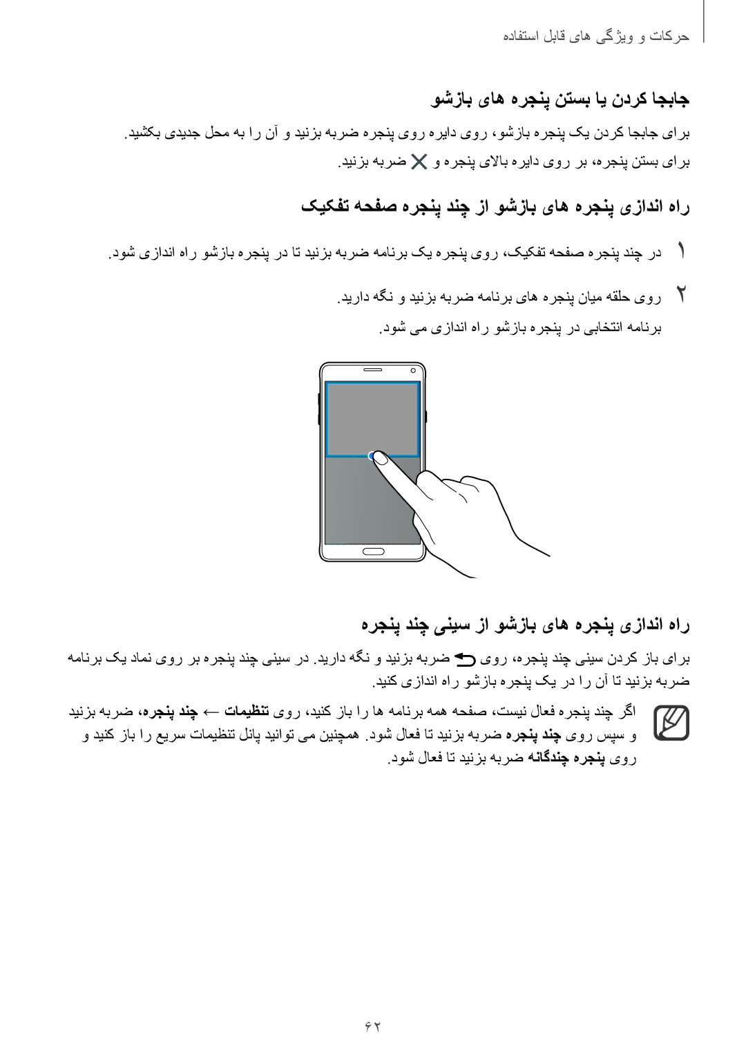 Samsung SM-N910CZIEEGY manual وشزاب یاه هرجنپ نتسب ای ندرک اجباج, هرجنپ دنچ ینیس زا وشزاب یاه هرجنپ یزادنا هار 