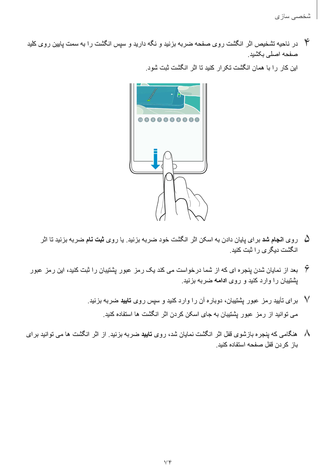 Samsung SM-N910CZIEEGY manual دیشکب یلصا هحفص, دینک تبث ار یرگید تشگنا, دینک هدافتسا هحفص لفق ندرک زاب 