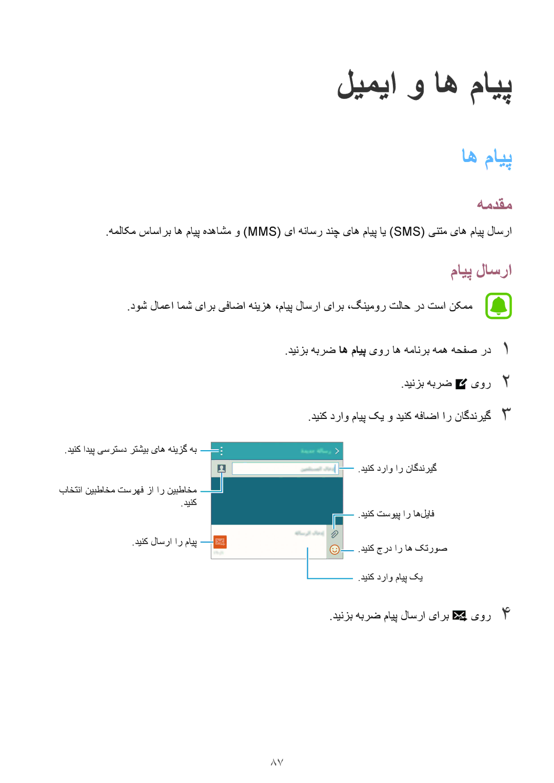 Samsung SM-N910CZIEEGY manual لیمیا و اه مایپ, مایپ لاسرا 