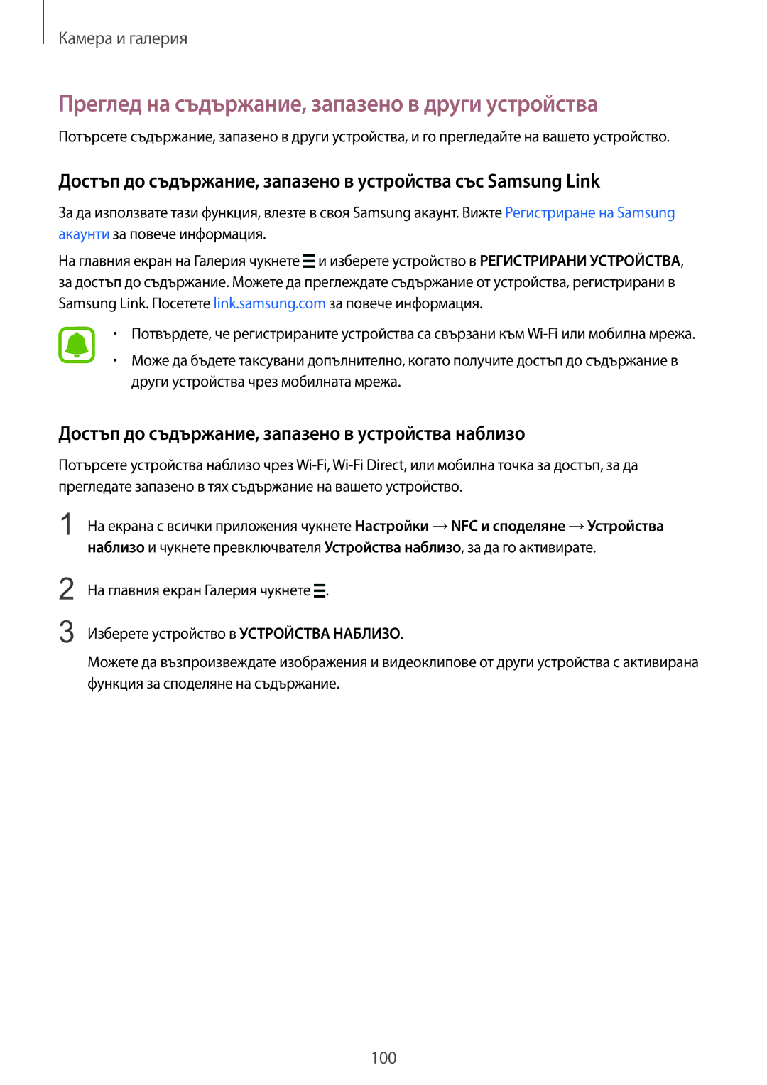 Samsung SM-N910CZWEBGL manual Преглед на съдържание, запазено в други устройства 