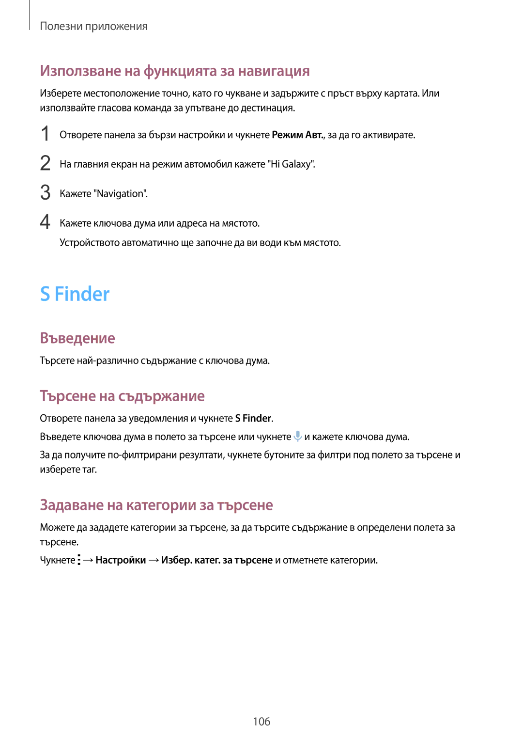 Samsung SM-N910CZWEBGL manual Finder, Използване на функцията за навигация, Търсене на съдържание 