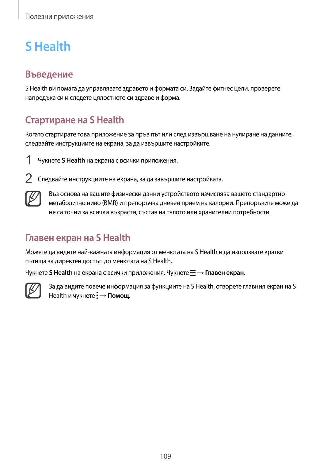 Samsung SM-N910CZWEBGL manual Стартиране на S Health, Главен екран на S Health 