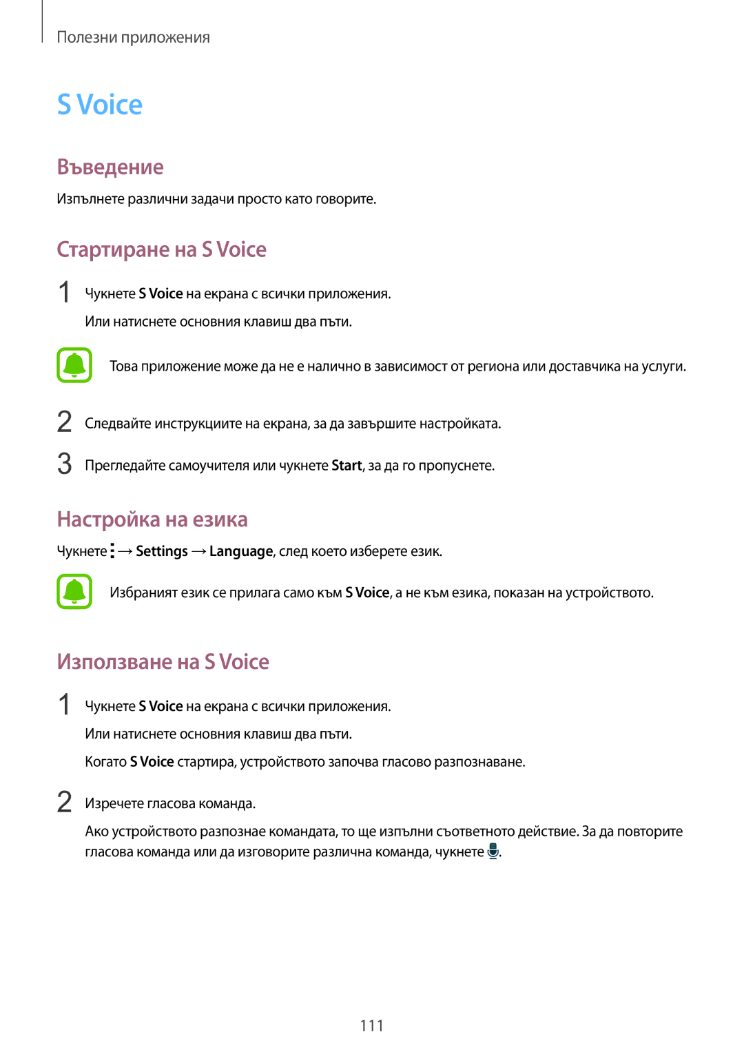 Samsung SM-N910CZWEBGL manual Стартиране на S Voice, Настройка на езика, Използване на S Voice 