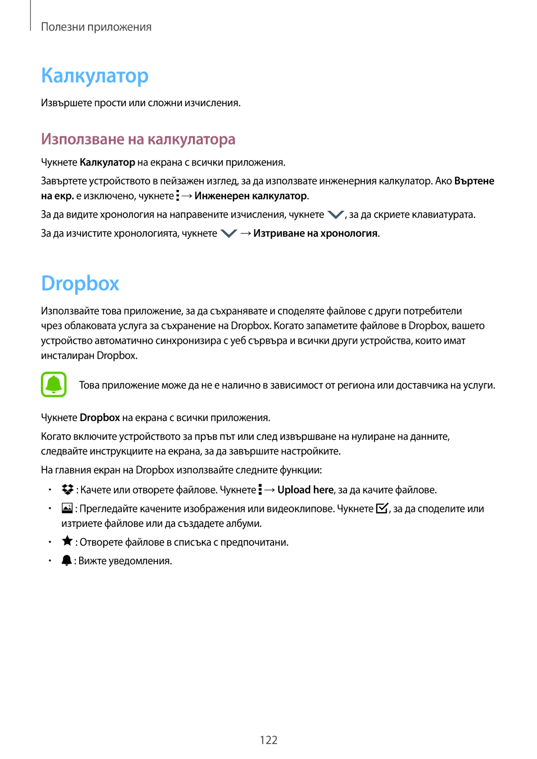 Samsung SM-N910CZWEBGL manual Калкулатор, Dropbox, Използване на калкулатора 