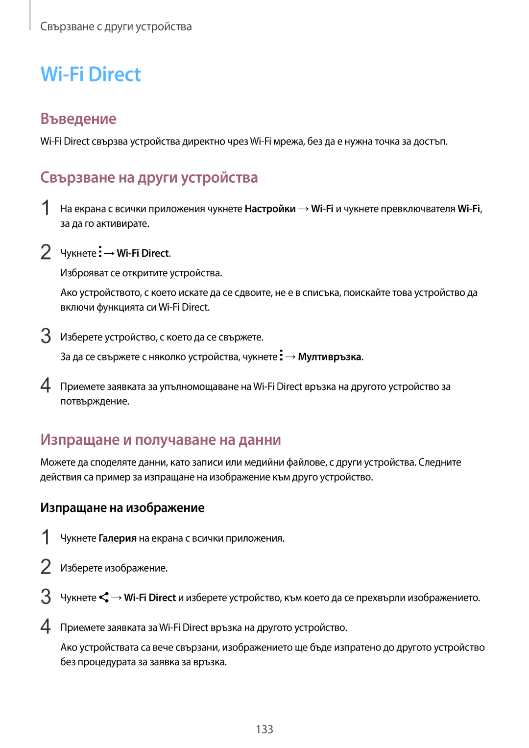 Samsung SM-N910CZWEBGL manual Чукнете →Wi-Fi Direct 