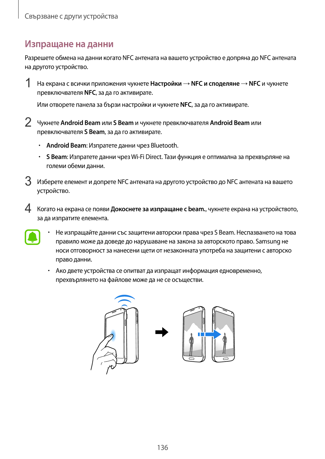 Samsung SM-N910CZWEBGL manual Изпращане на данни 