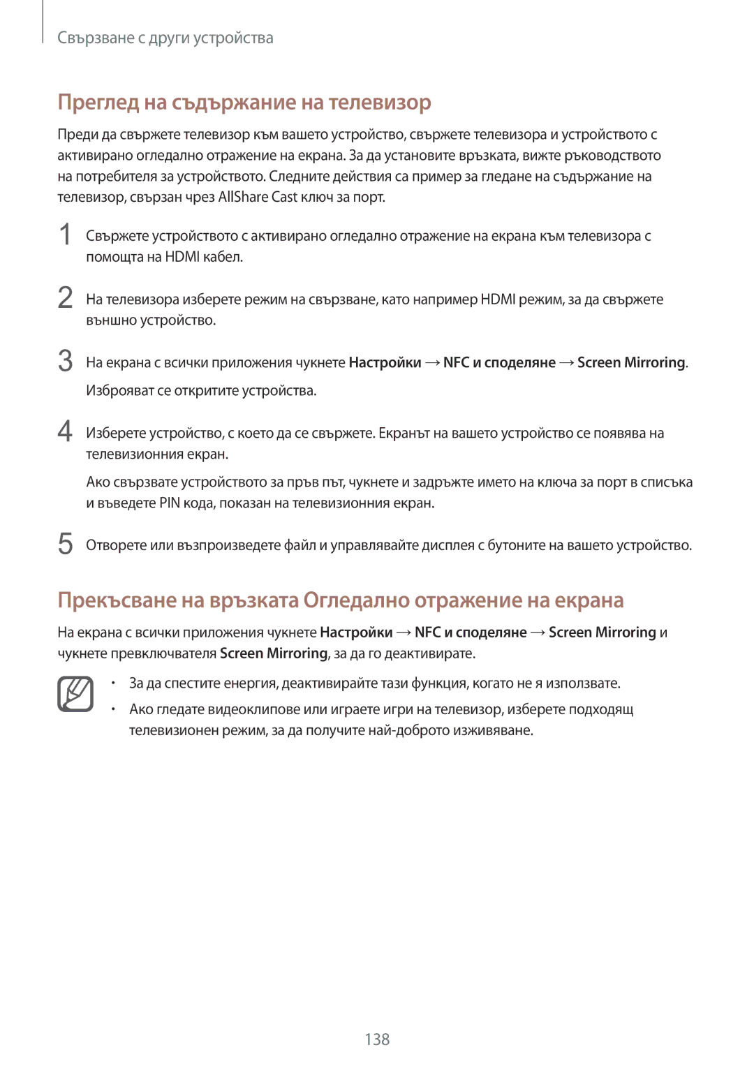 Samsung SM-N910CZWEBGL manual Преглед на съдържание на телевизор, Прекъсване на връзката Огледално отражение на екрана 