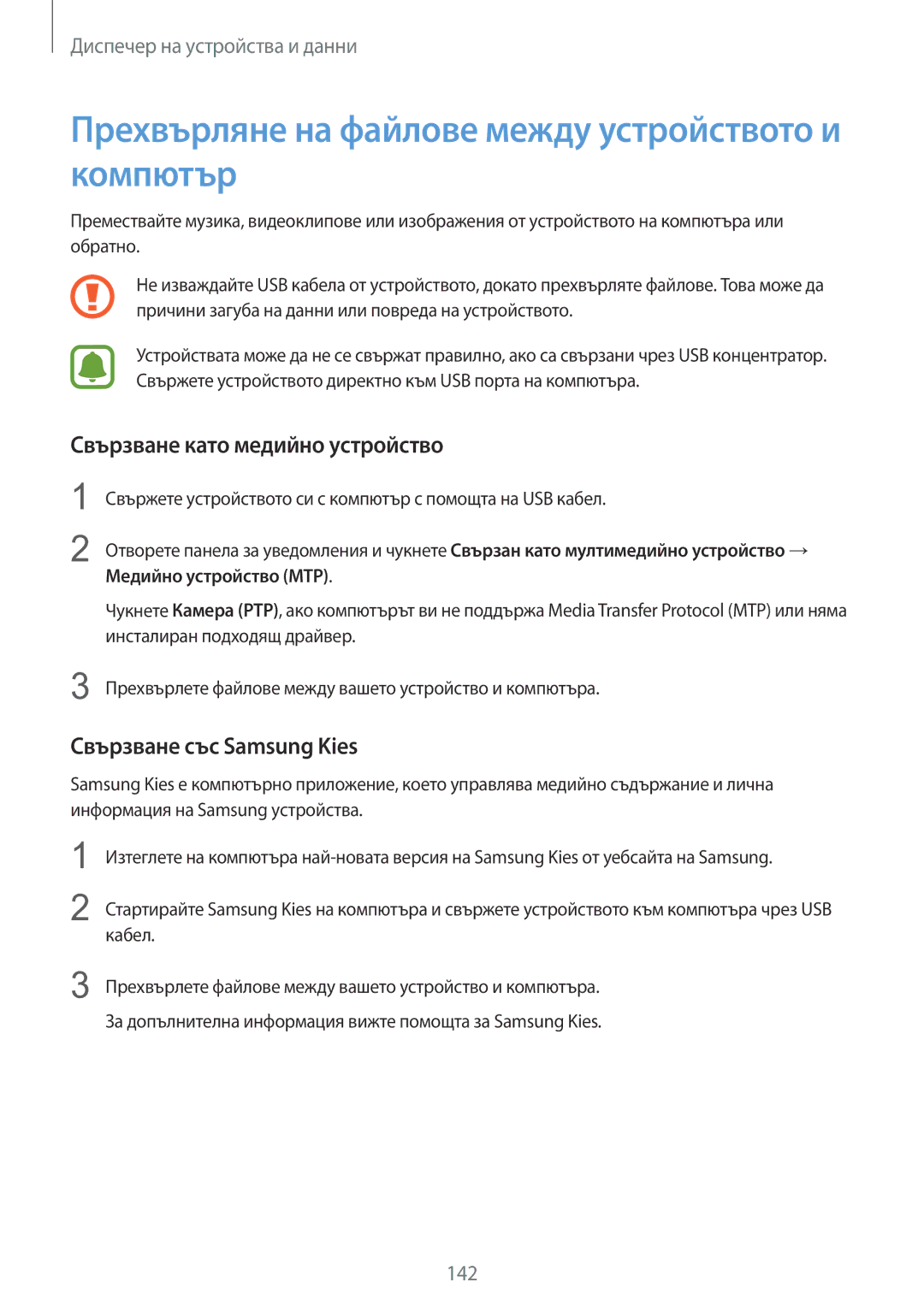 Samsung SM-N910CZWEBGL manual Прехвърляне на файлове между устройството и компютър, Свързване като медийно устройство 