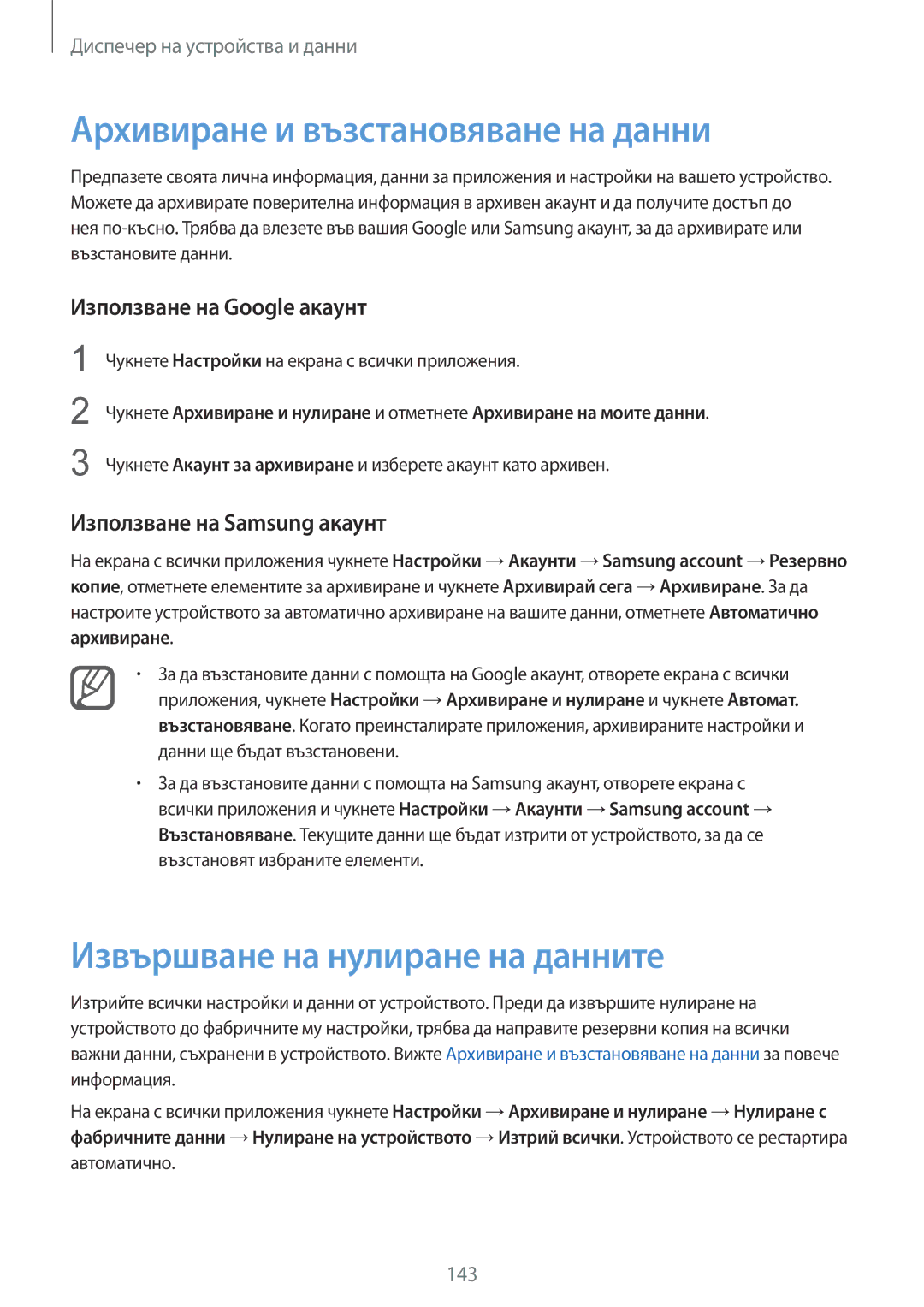 Samsung SM-N910CZWEBGL manual Архивиране и възстановяване на данни, Извършване на нулиране на данните 