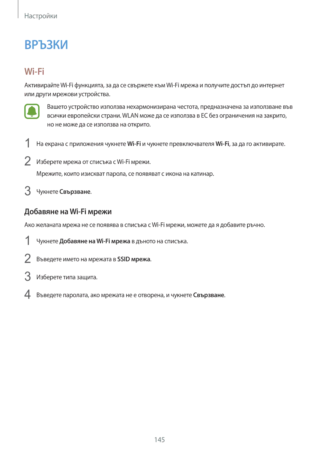 Samsung SM-N910CZWEBGL manual Добавяне на Wi-Fi мрежи 