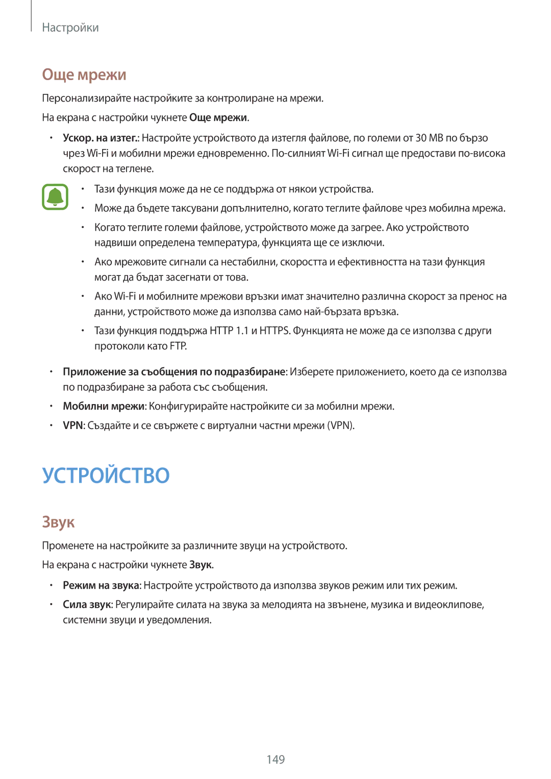 Samsung SM-N910CZWEBGL manual Още мрежи, Звук 