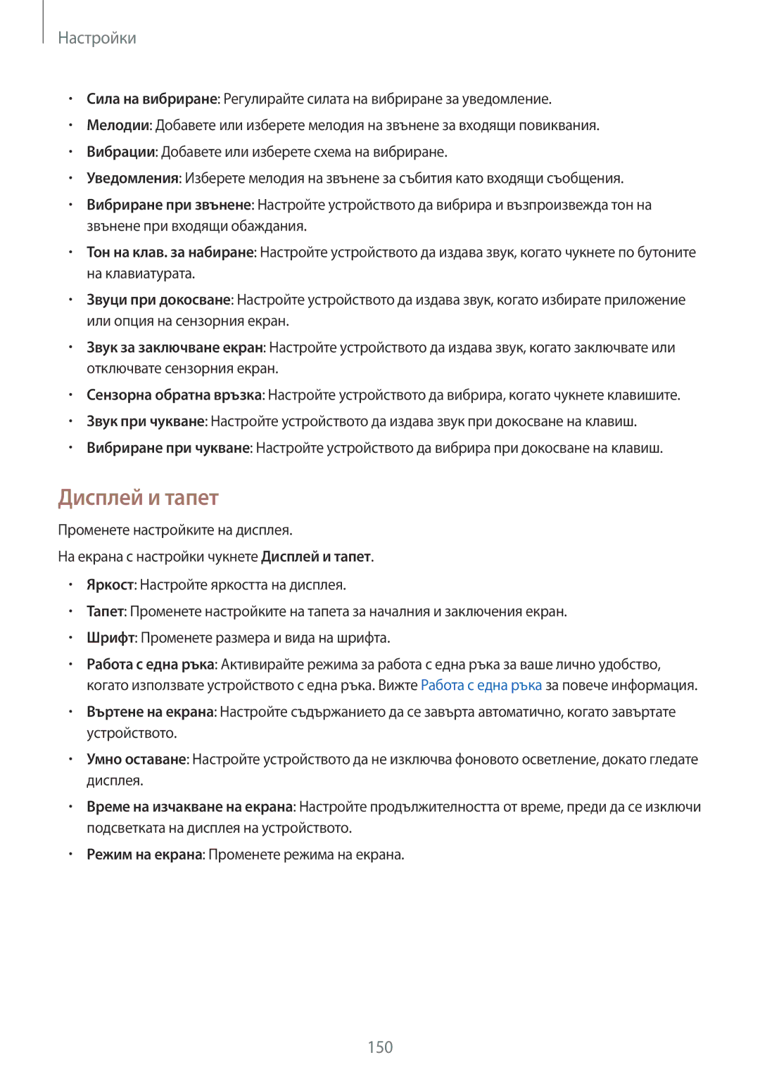 Samsung SM-N910CZWEBGL manual Дисплей и тапет 