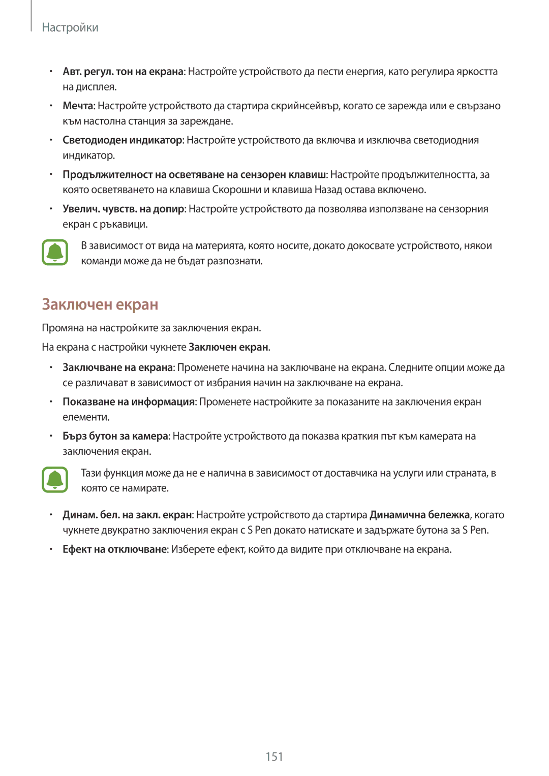 Samsung SM-N910CZWEBGL manual Заключен екран 