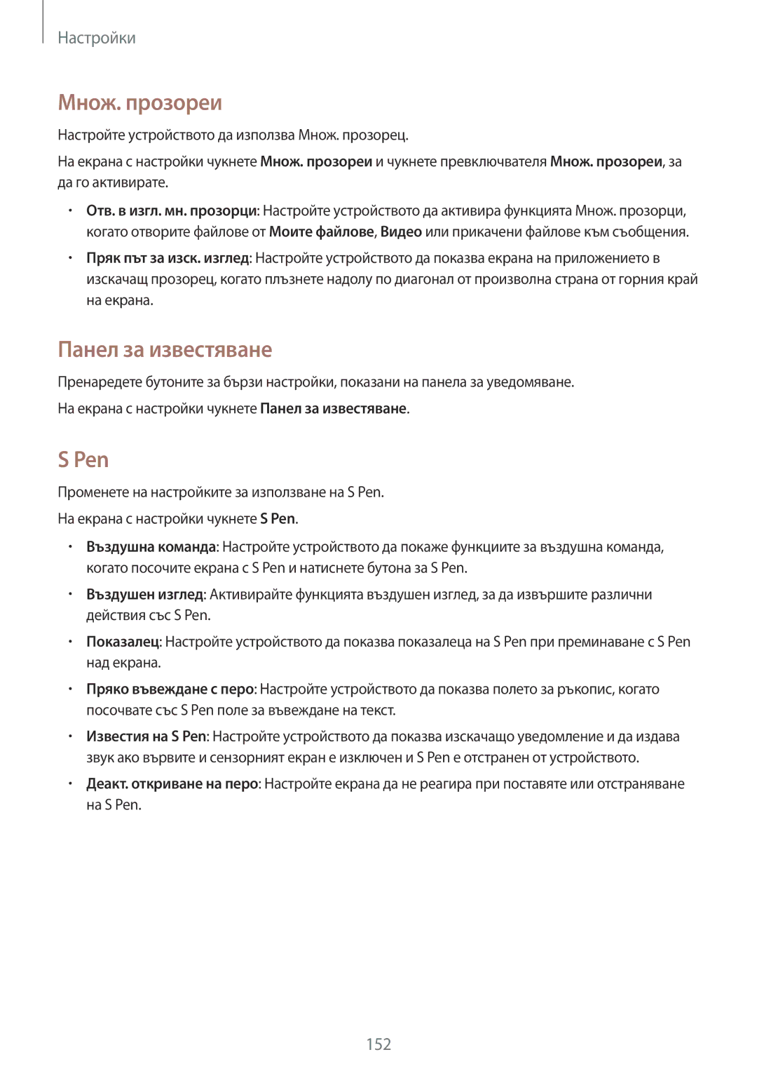 Samsung SM-N910CZWEBGL manual Множ. прозореи, Панел за известяване, Pen 