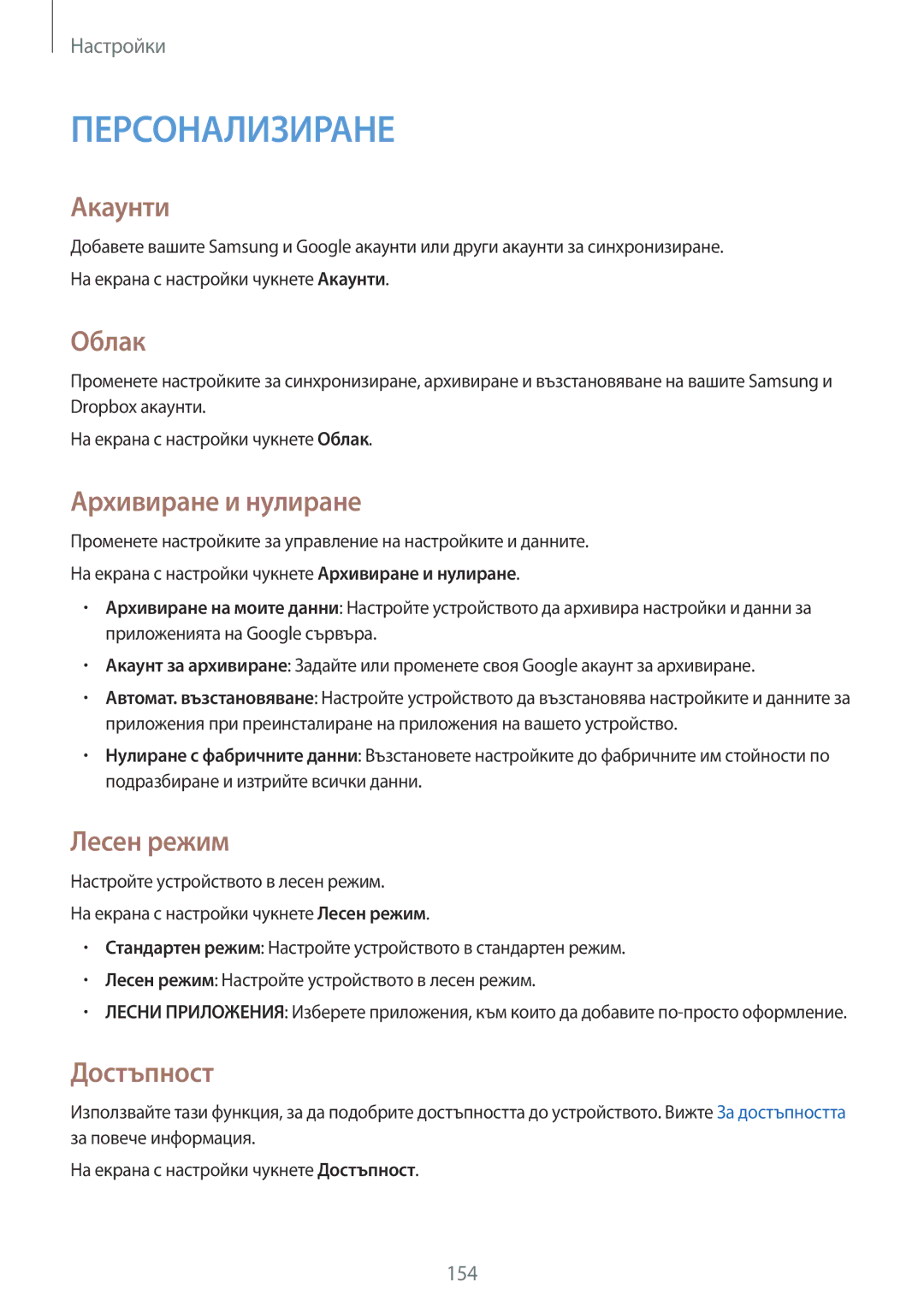 Samsung SM-N910CZWEBGL manual Акаунти, Облак, Архивиране и нулиране, Лесен режим, Достъпност 