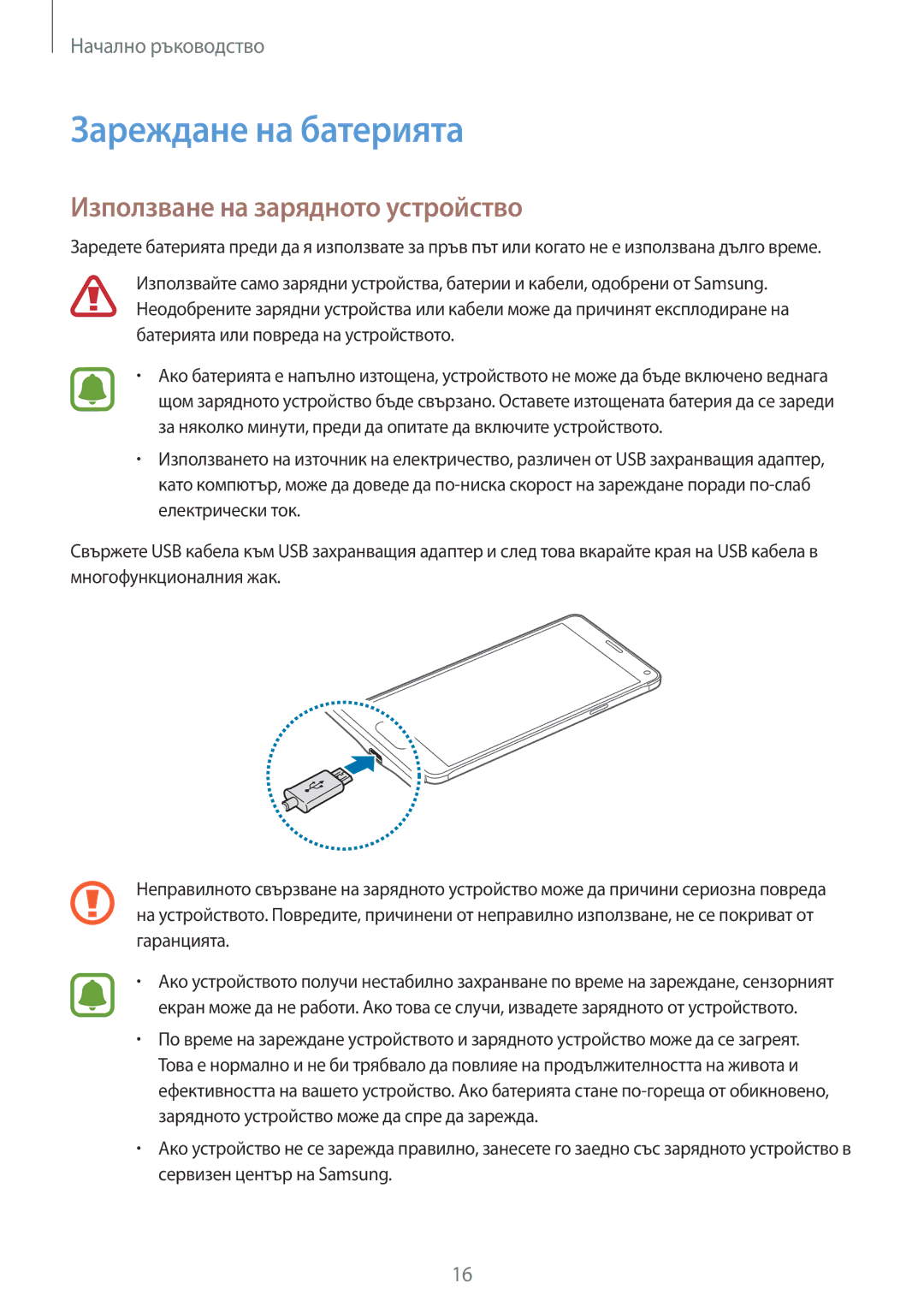 Samsung SM-N910CZWEBGL manual Зареждане на батерията, Използване на зарядното устройство 