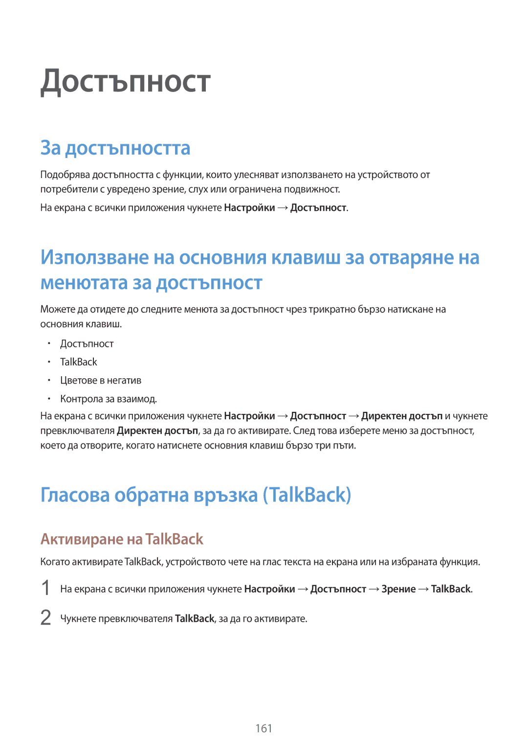 Samsung SM-N910CZWEBGL manual Достъпност, За достъпността, Гласова обратна връзка TalkBack, Активиране на TalkBack 