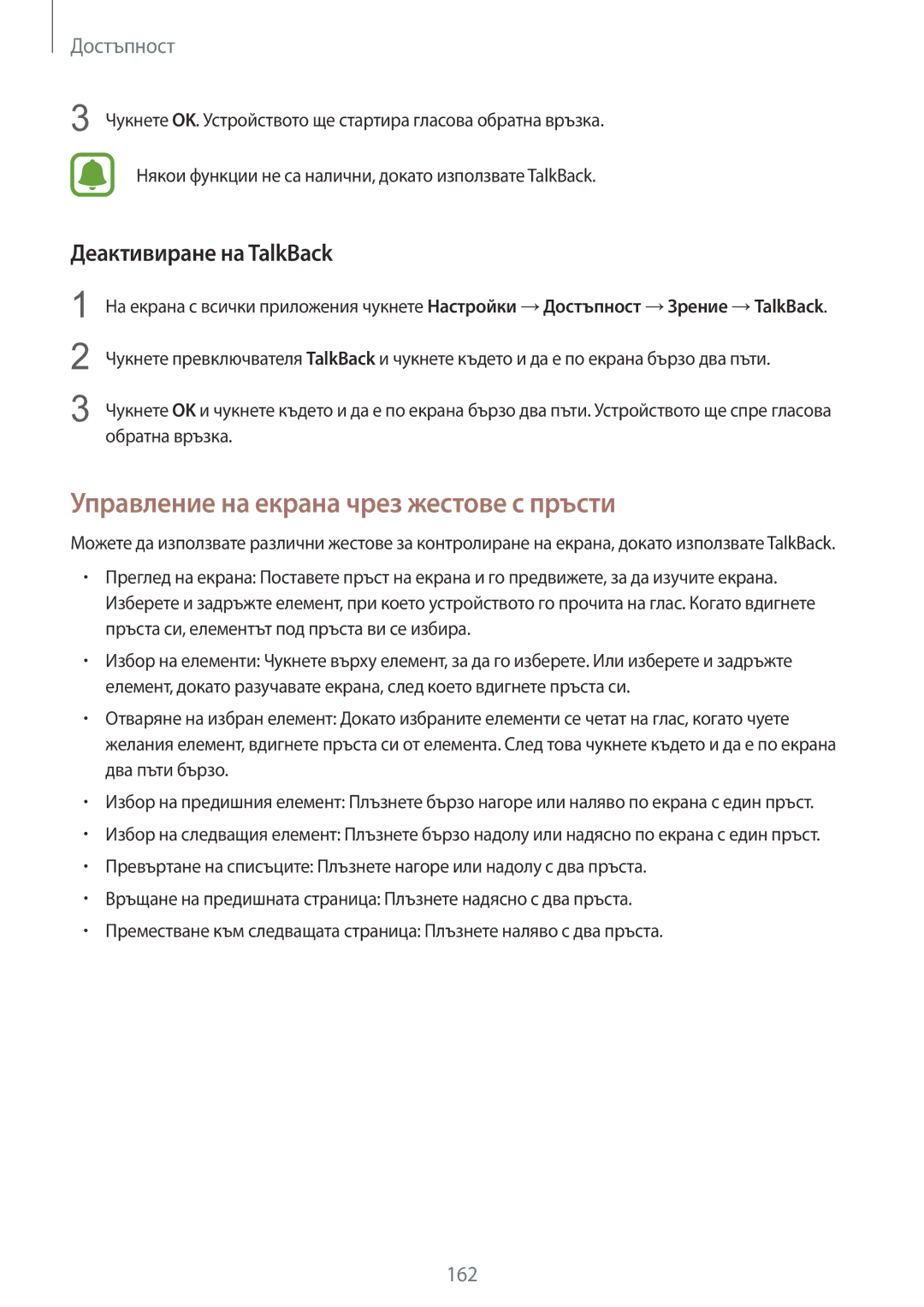 Samsung SM-N910CZWEBGL manual Управление на екрана чрез жестове с пръсти, Деактивиране на TalkBack 