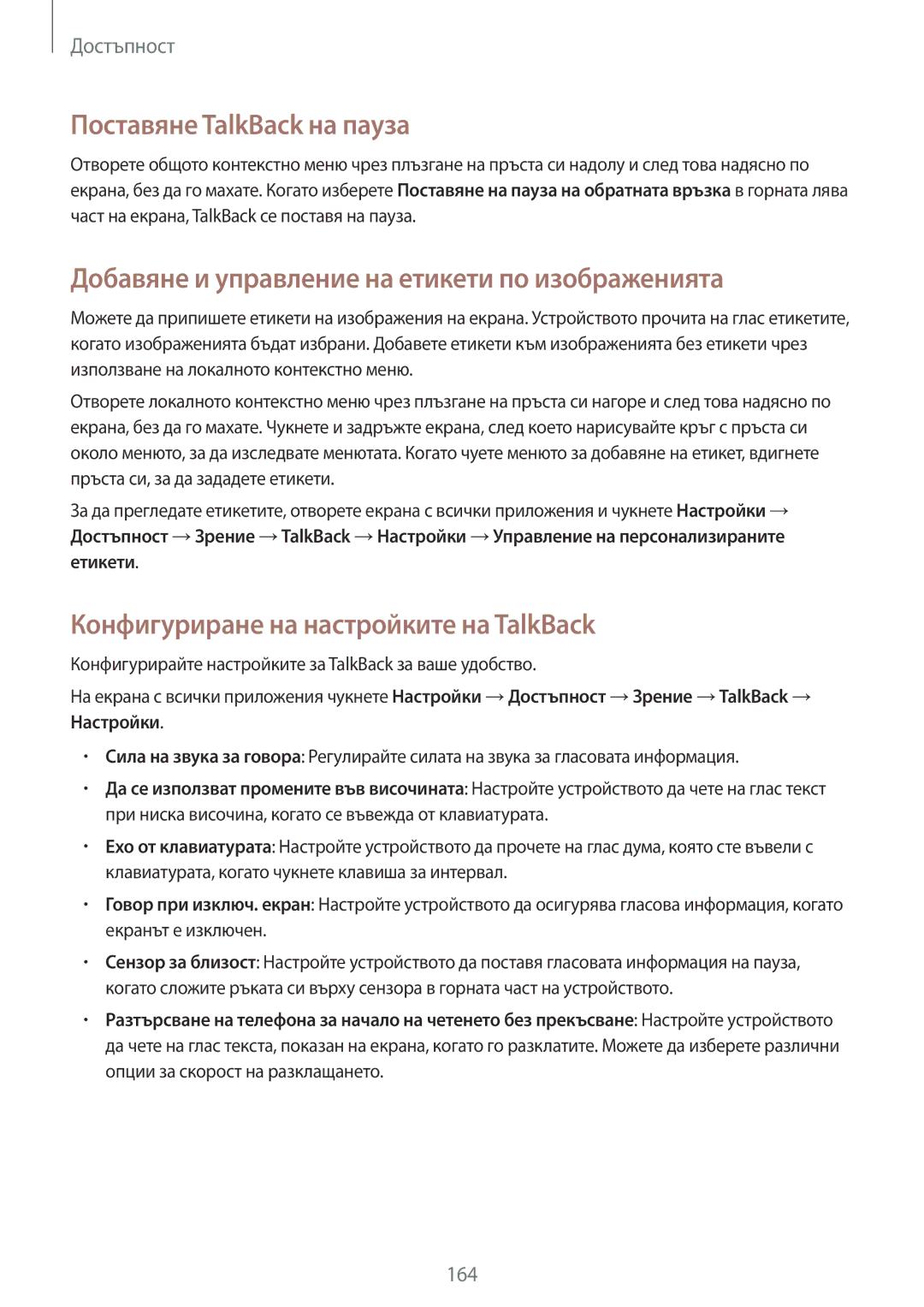 Samsung SM-N910CZWEBGL manual Поставяне TalkBack на пауза, Добавяне и управление на етикети по изображенията 