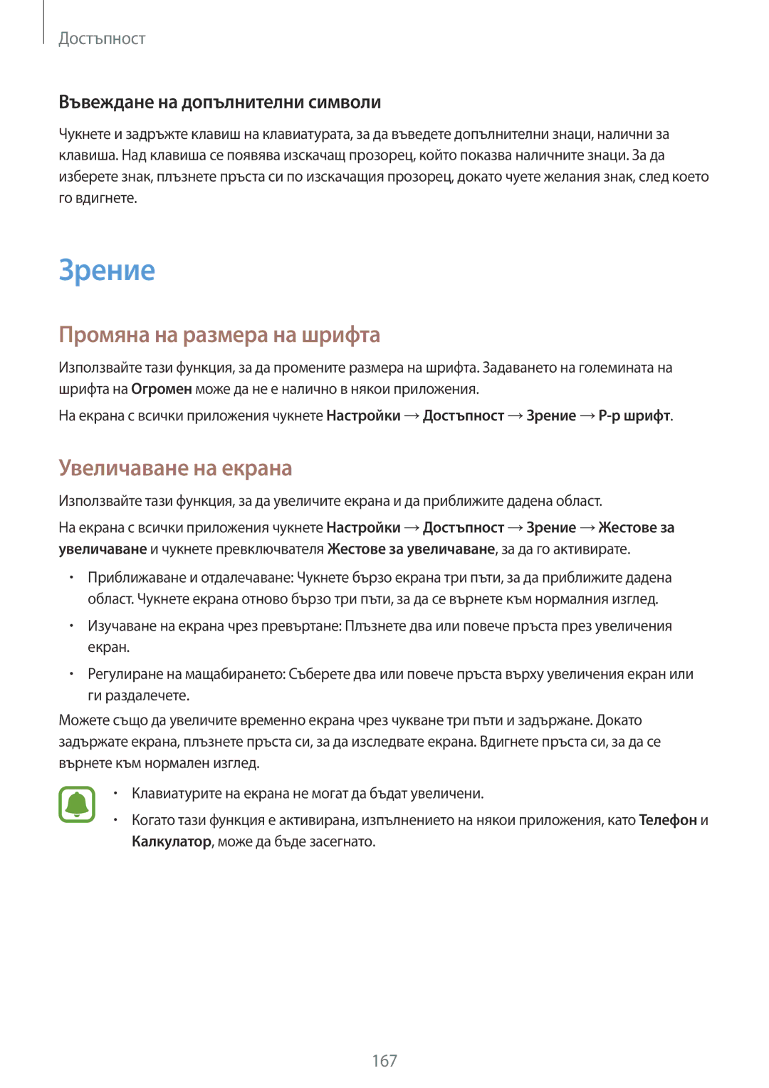 Samsung SM-N910CZWEBGL Зрение, Промяна на размера на шрифта, Увеличаване на екрана, Въвеждане на допълнителни символи 